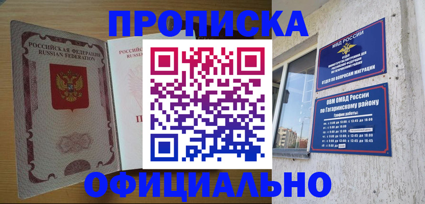 прописка штамп в Сарапуле