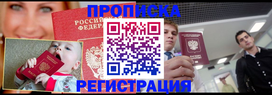 прописка штамп в Сарапуле